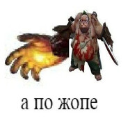 А пО жоПе