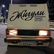 КОЛЯ ЖУЛЬКА