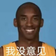 超耐摔、牢大