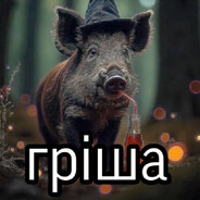 супер хряк