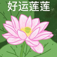 恬恬子