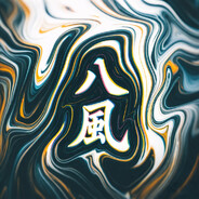 八風