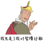 太过分了吧