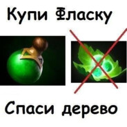 Серега Фласка