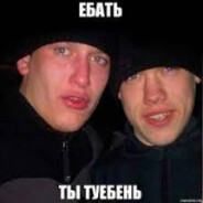 САМЫЙ ТУПОЙ ЕБЛАН