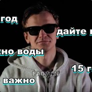 15 ГОД ЭТО ВАЖНО.