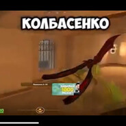 ДАНИЛ_КОЛБАСЕНКО