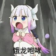 清之澈、