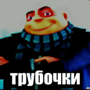 ТРУБОЧКИ