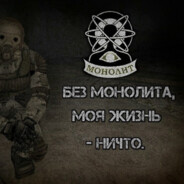 Монолит