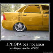 приора ежжи☠
