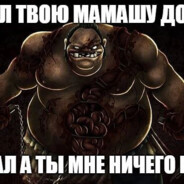 ЧЁРТ