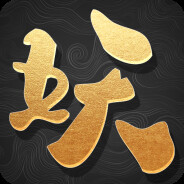 我在西游当妖怪