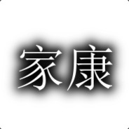 家康 - ilyas