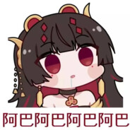 你家隔壁老王