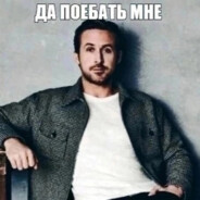Райан Гузлиг