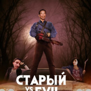 Свинатор