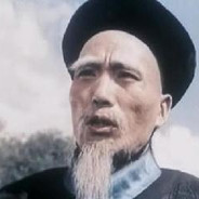 林则徐
