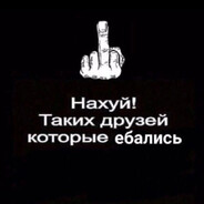 да клянись