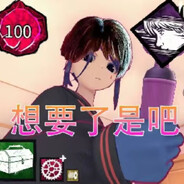 允珍