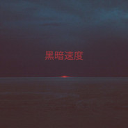 КАХА