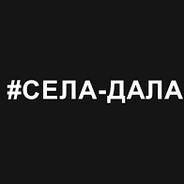 #SELA=DALA
