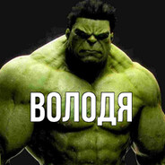Вова