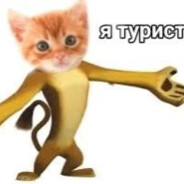 артем газонюх