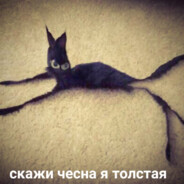 большой член