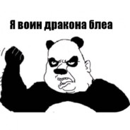 ВОИН_ДРАКОНА