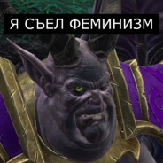 Чочал Слен?