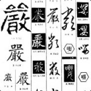 卖萌的椰子树