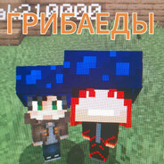 везучий гриб