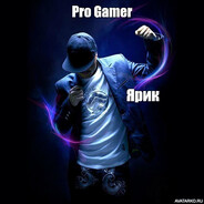 яРиК