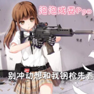 啊泡