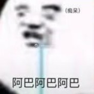 你挺能打阿？