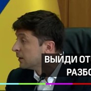 #ЗЕ Розбійник