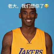 盗我号者死全家