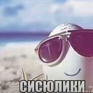 сисюлики