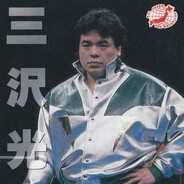 Mitsuharu Misawa