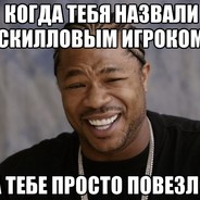 ПРОСТО ПОВЕЗЛО