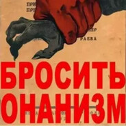 Анархоонанист