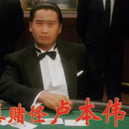玻璃拳