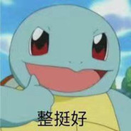 十二