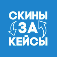 ¡MEHЯЮ CKИHЫ HA KEЙCЫ