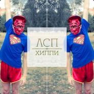 Клубный Киря