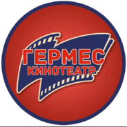 Кинотеатр Гермес