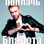 создатель свэга
