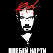 плебеи