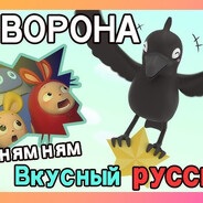 В-Ворона